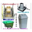 臺(tái)州市黃巖小霞塑料模具廠垃圾桶模具與掛車產(chǎn)品展示